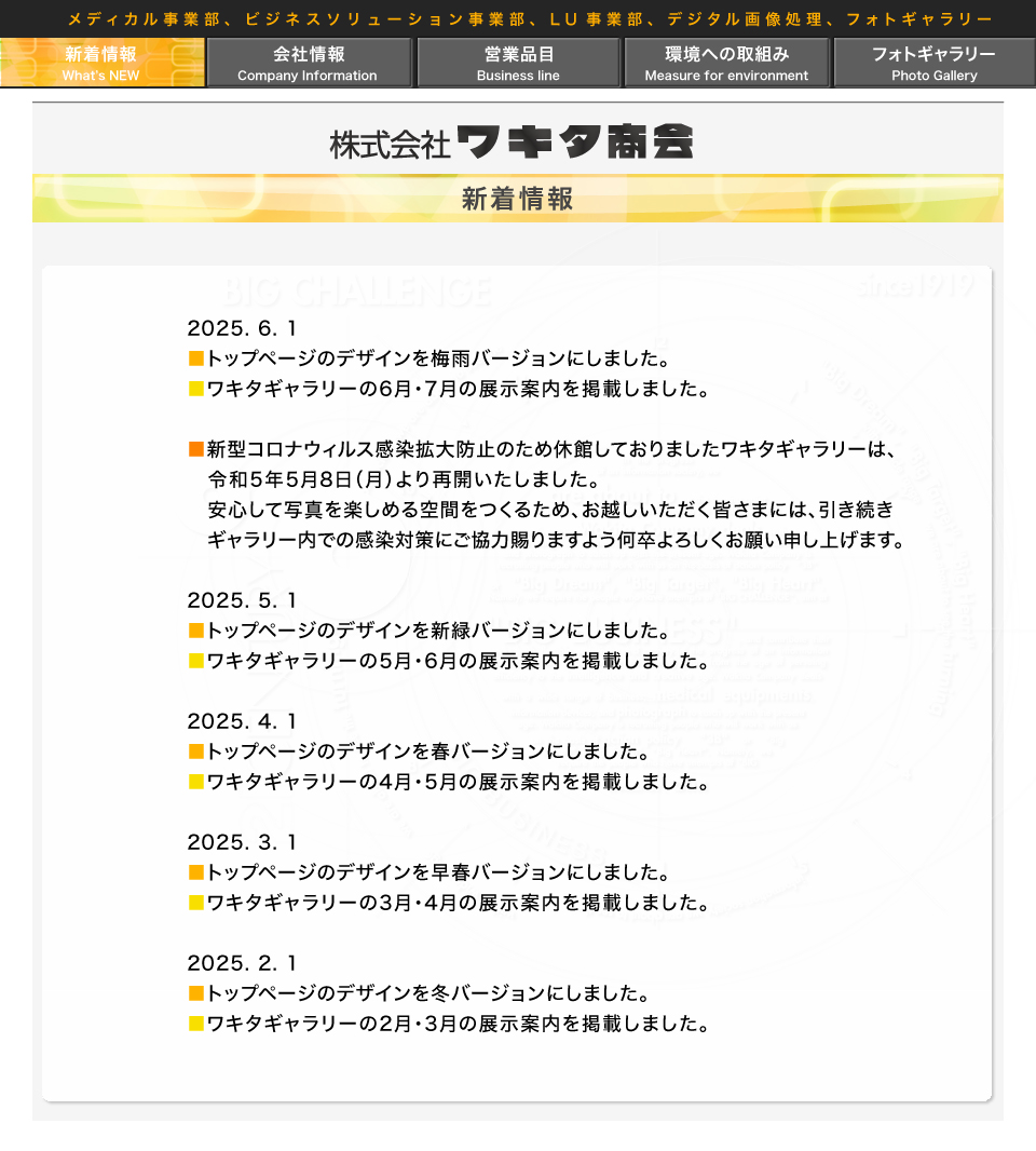 新着情報