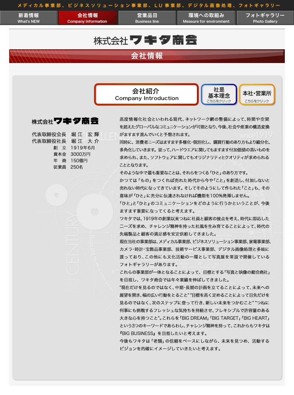 会社紹介