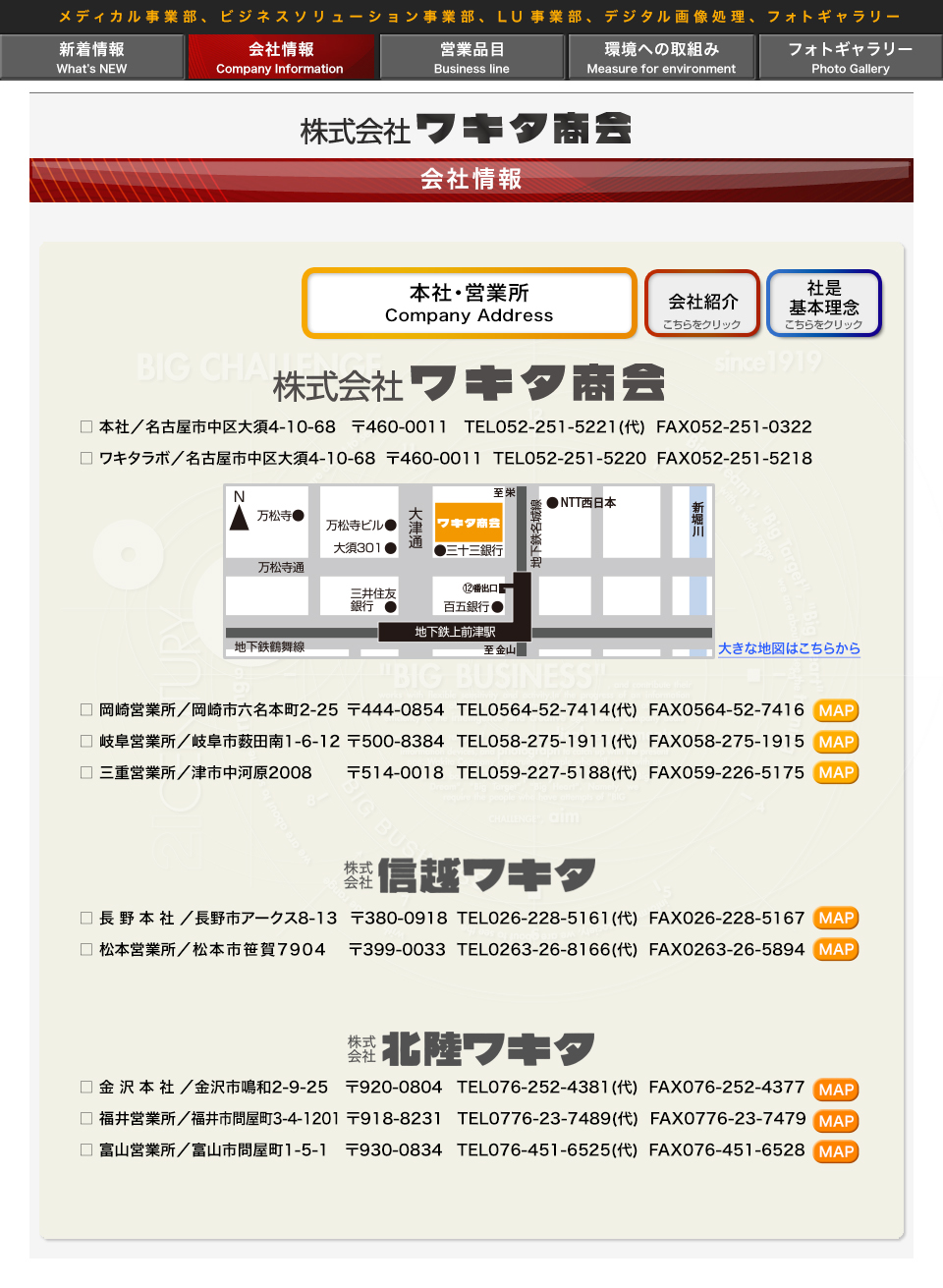 本社・営業所
