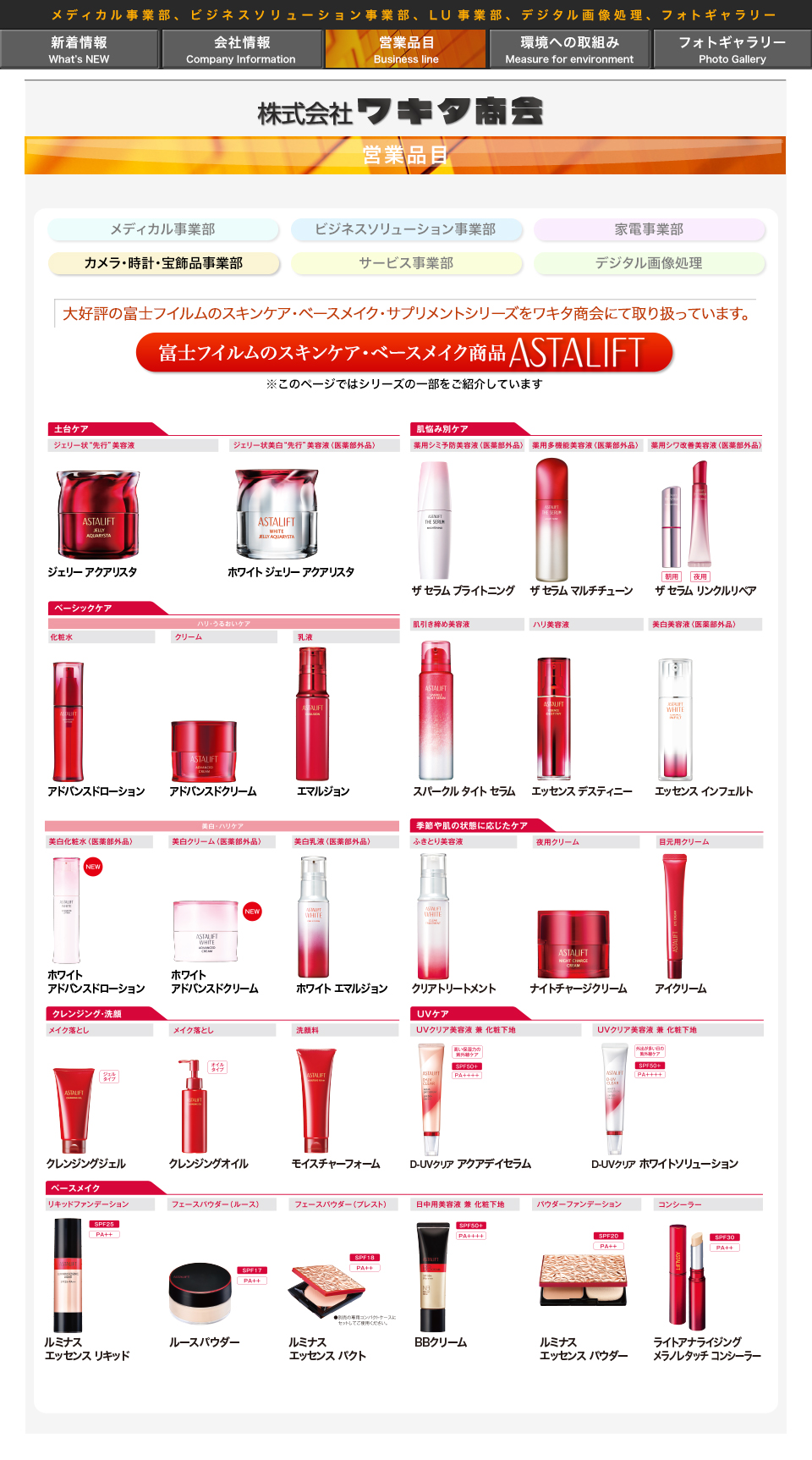 アスタリフト