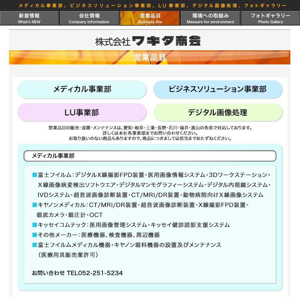 営業品目