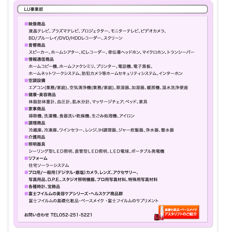 LU事業部