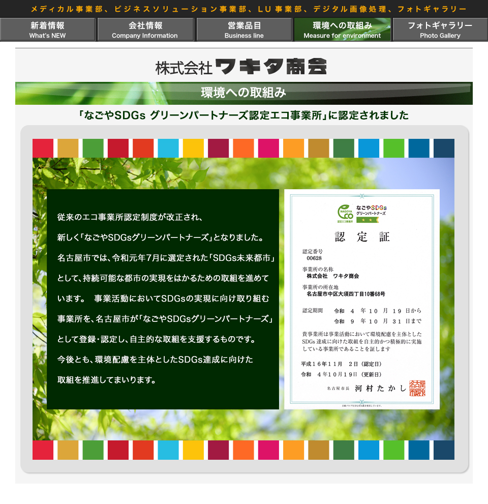 環境への取組み